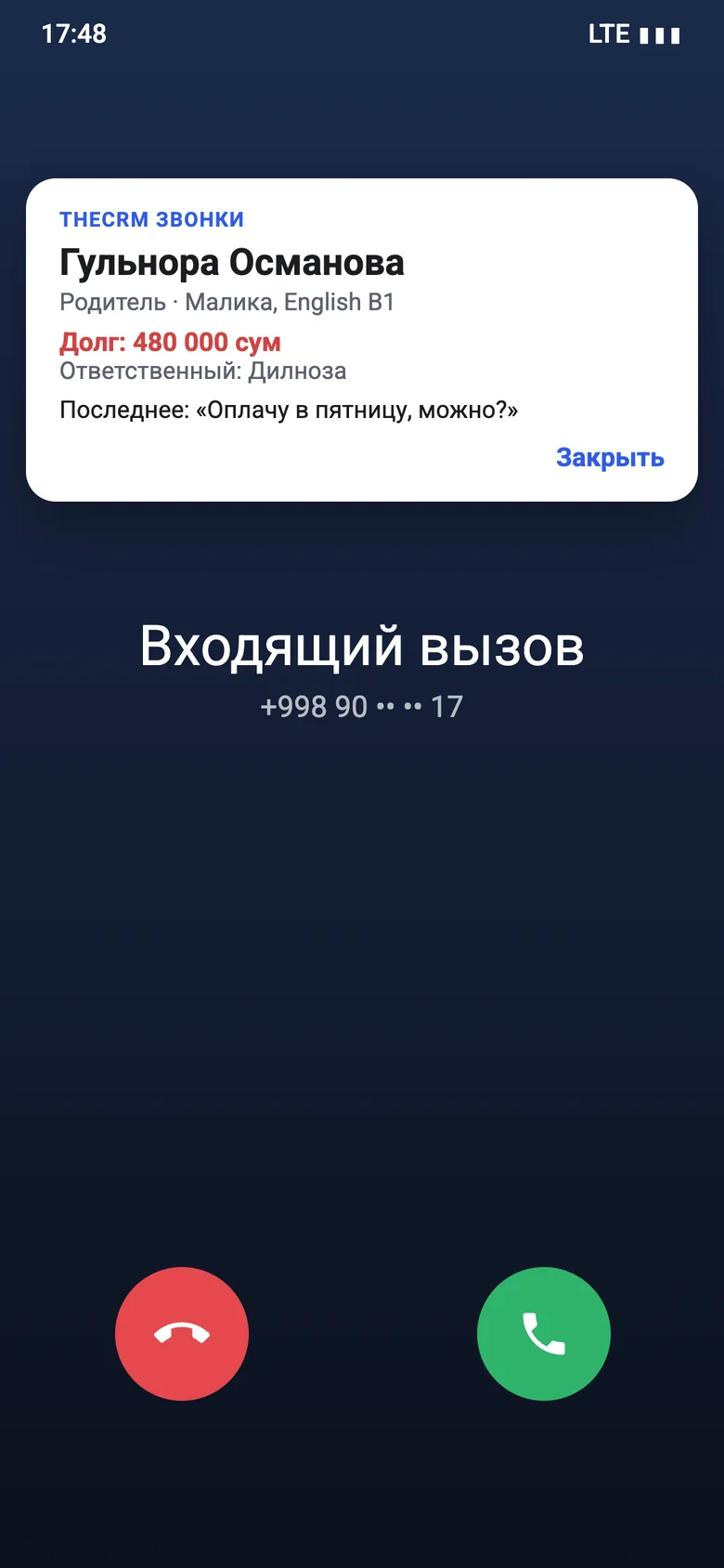 Карточка звонящего в TheCRM Звонки