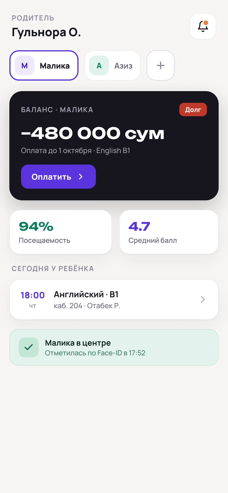 Кабинет родителя в TheCRM Family