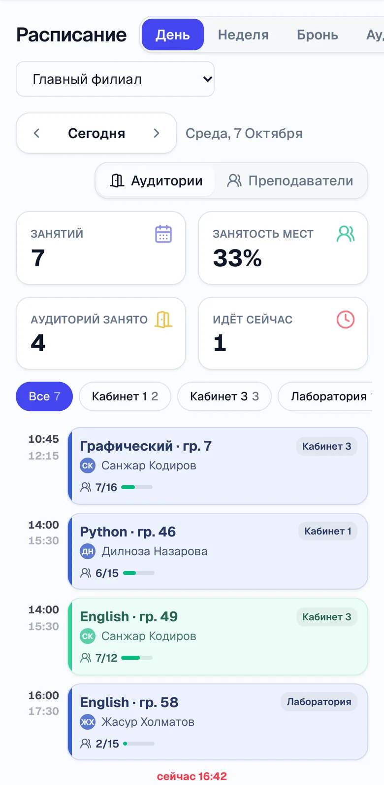Расписание в приложении центра